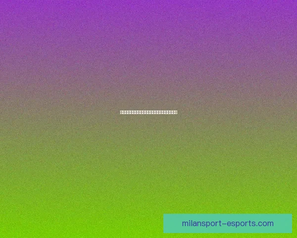 米兰体育世界杯最新比分揭晓激烈对决引发球迷热议