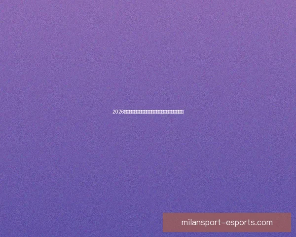 2026世界杯比赛结果全面查询指南与赛程数据实时更新解析