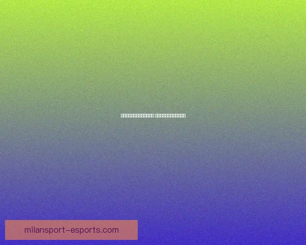 体育竞猜赔率分析与策略解读 帮你赢得更多赛事预测收益